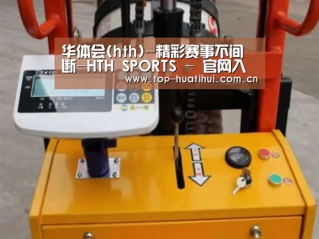 华体会案例展示三