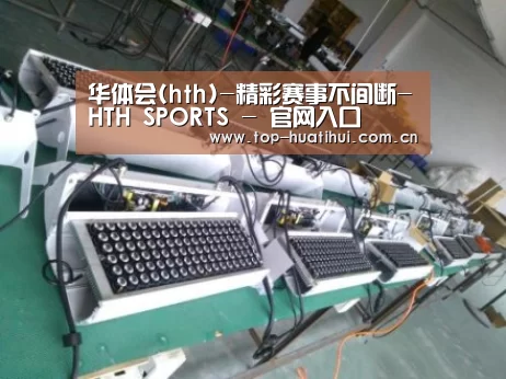 华体会案例展示一