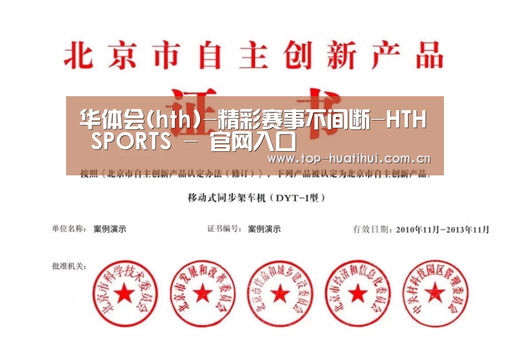 华体会荣誉证书四(图1)
