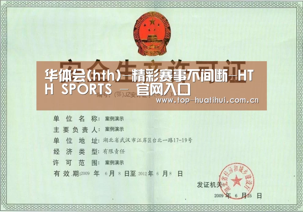 华体会荣誉证书三