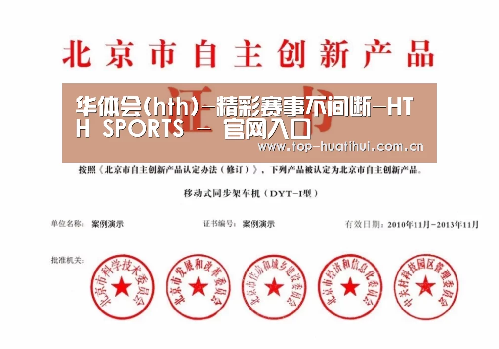 华体会荣誉证书四