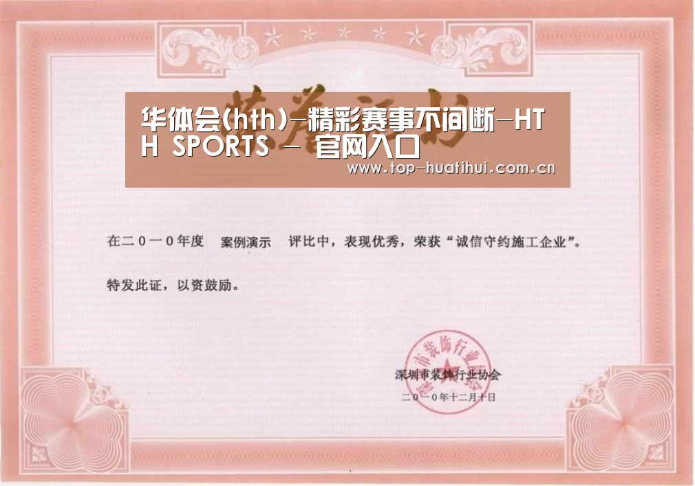 华体会荣誉证书一