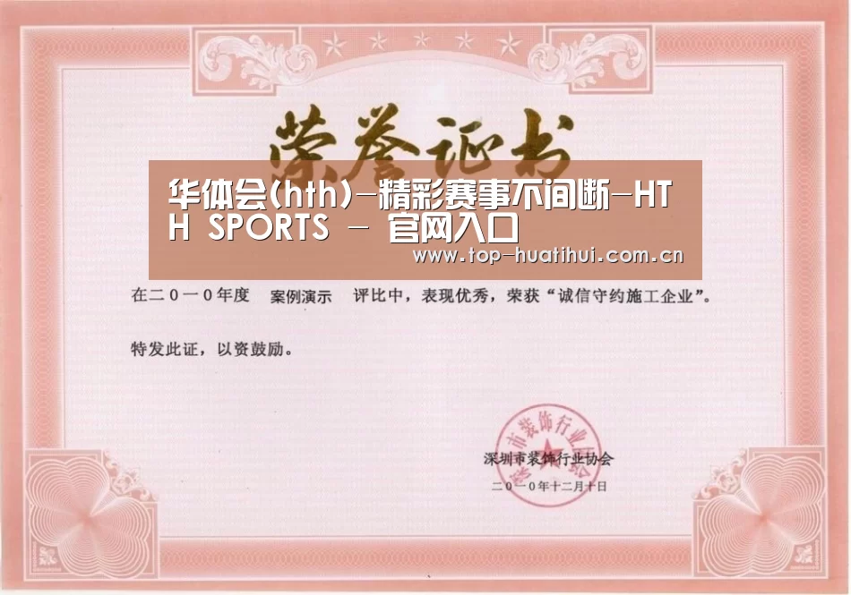 华体会荣誉证书一(图1)