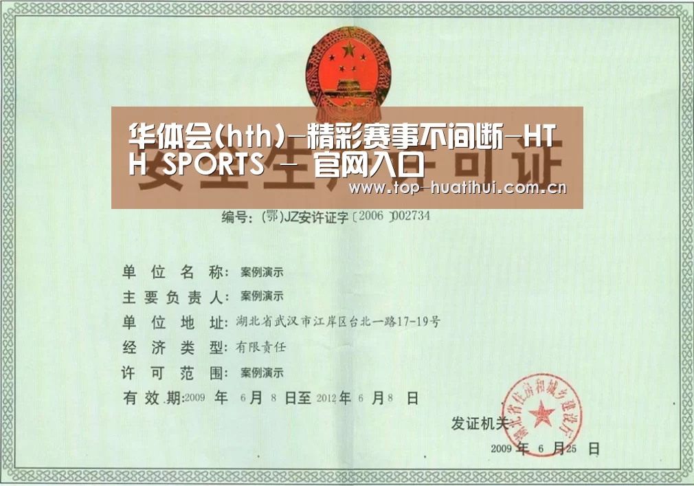 华体会荣誉证书三(图1)