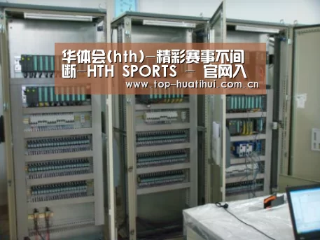 华体会案例展示五(图1)