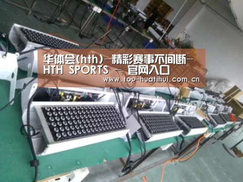 华体会案例展示一(图1)