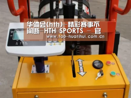 华体会案例展示三(图1)