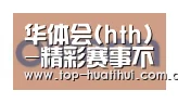 华体会合作伙伴五