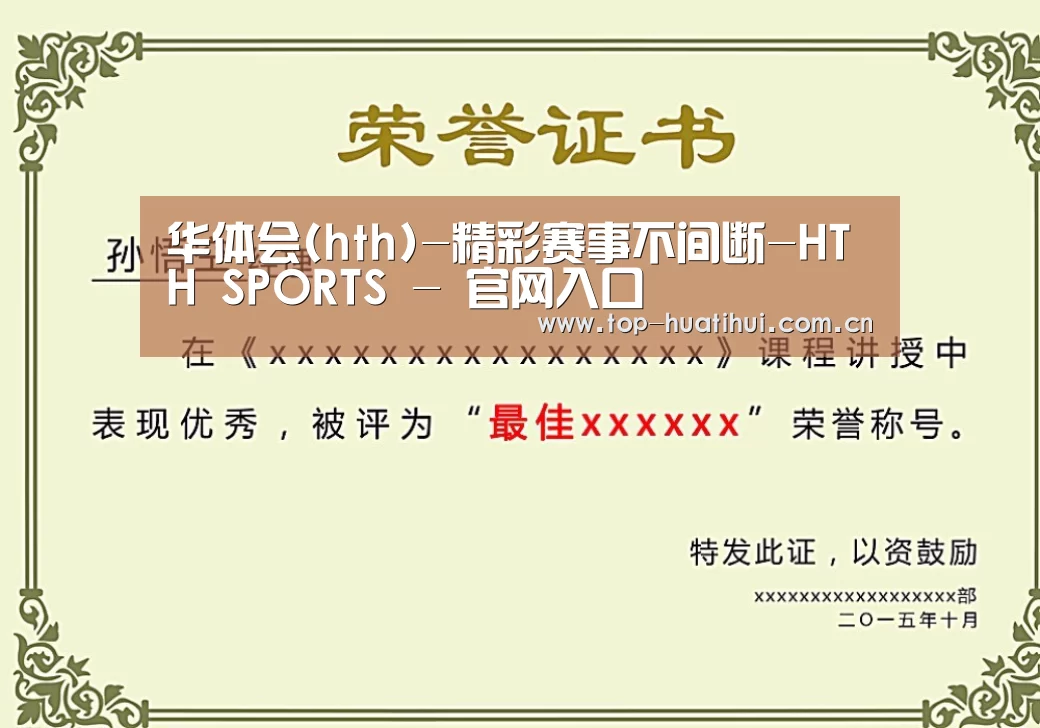 华体会荣誉证书二