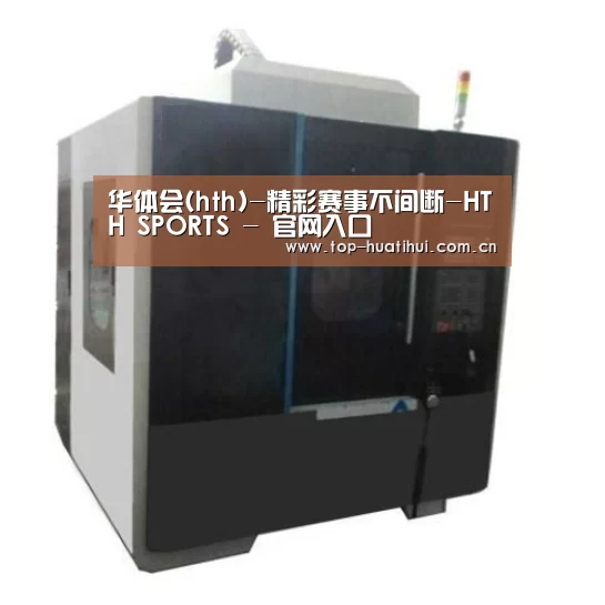 华体会产品名称六