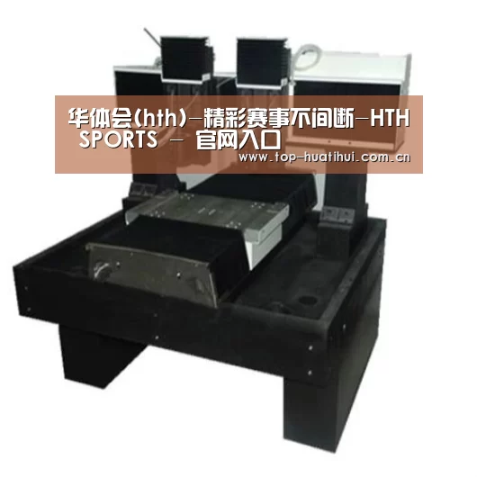 华体会产品名称七