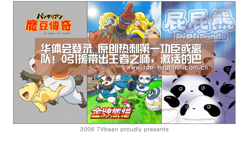 华体会登录_原创热刺第一功臣或离队!0引援带出王者之师,激活的巴黎弃将堪比C罗(图2) 华体会登录