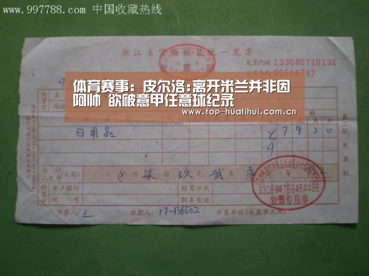 体育赛事:皮尔洛:离开米兰并非因阿帅 欲破意甲任意球纪录(图1) 华体会登录