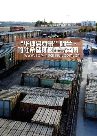 “华体会登录”阿兰·帕杜希望斯图里奇两周内恢复(图1) 华体会