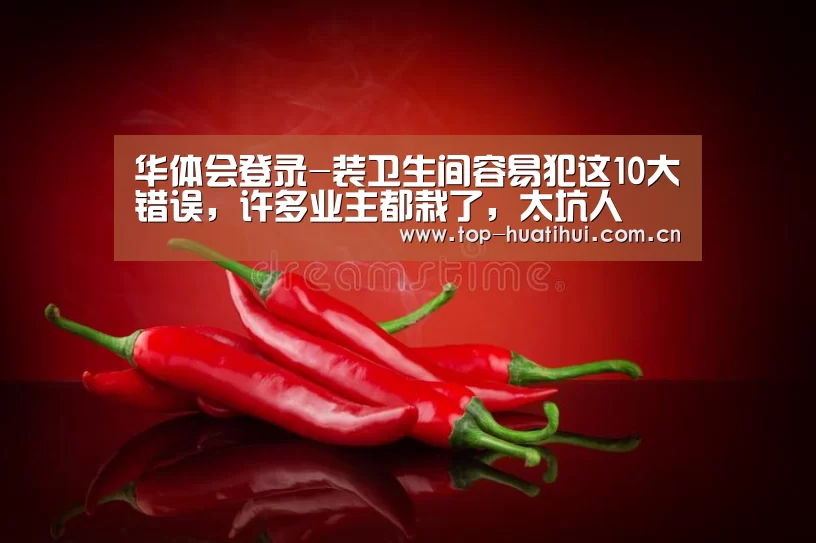 华体会登录