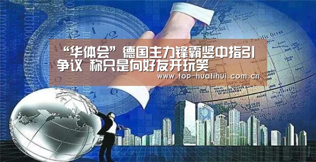 华体会