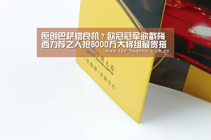 原创巴萨错良机?欧冠冠军欲截梅西力荐之人抢8000万大将组最贵搭档_华体会(图1) 华体会官网